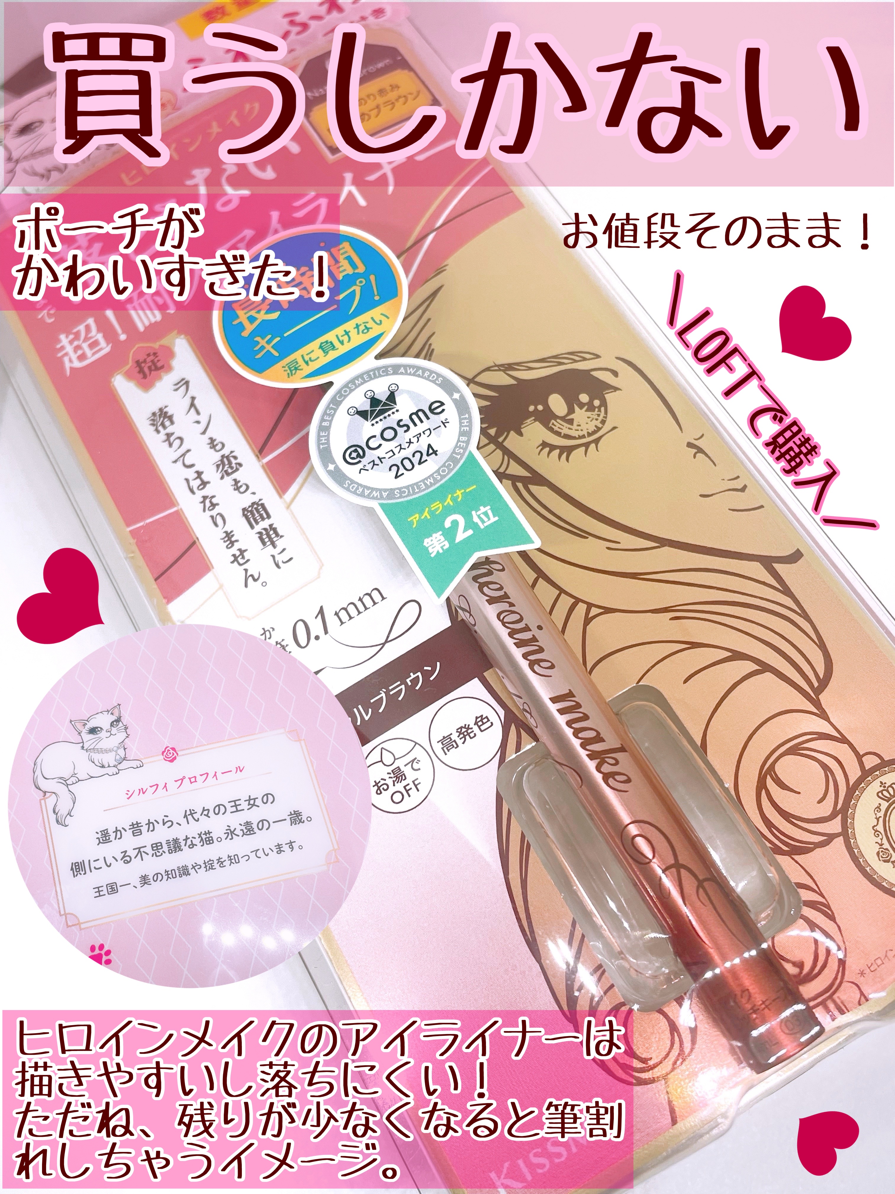 プライムリキッドアイライナー リッチキープ/ヒロインメイク/リキッドアイライナーを使ったクチコミ（3枚目）