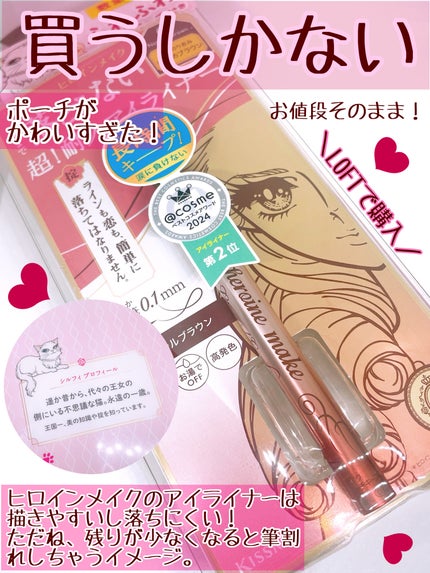 プライムリキッドアイライナー リッチキープ/ヒロインメイク/リキッドアイライナーを使ったクチコミ(3枚目)