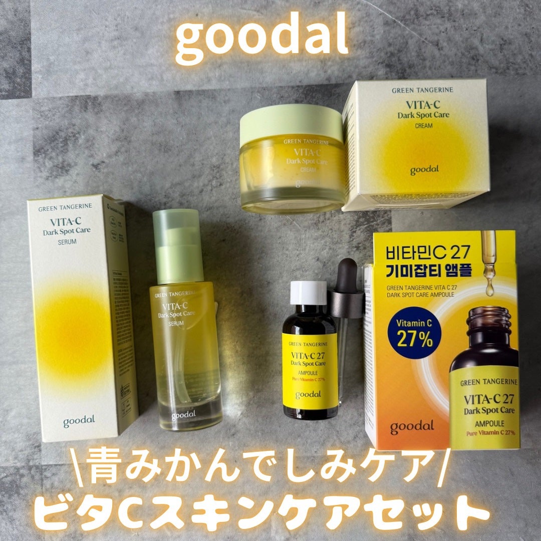 グリーンタンジェリン ビタC ダークスポットケアセラム/goodal/美容液を使ったクチコミ(1枚目)