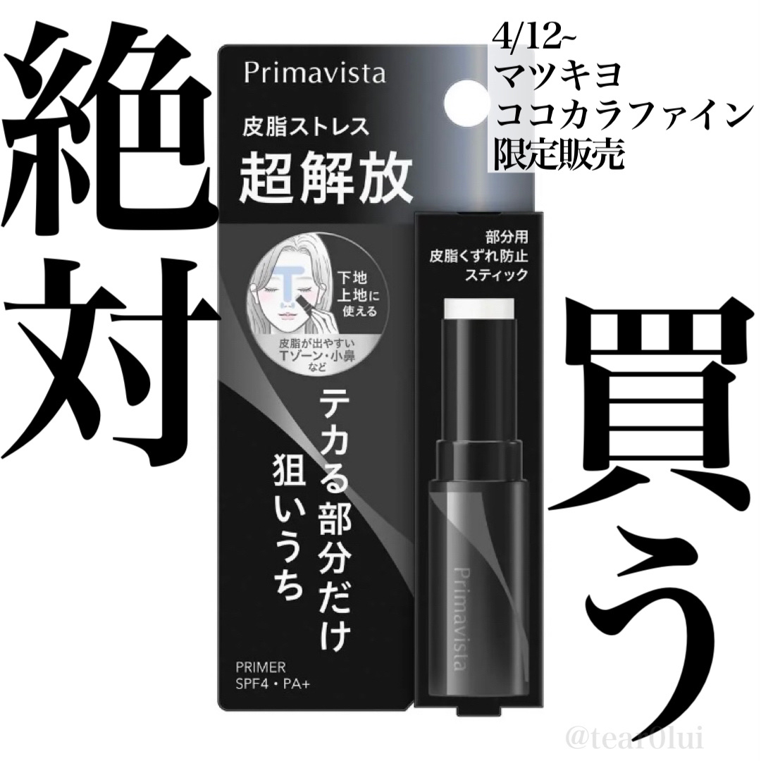 スキンプロテクトベース＜皮脂くずれ防止＞ 超オイリー肌用/プリマヴィスタ/化粧下地を使ったクチコミ（1枚目）