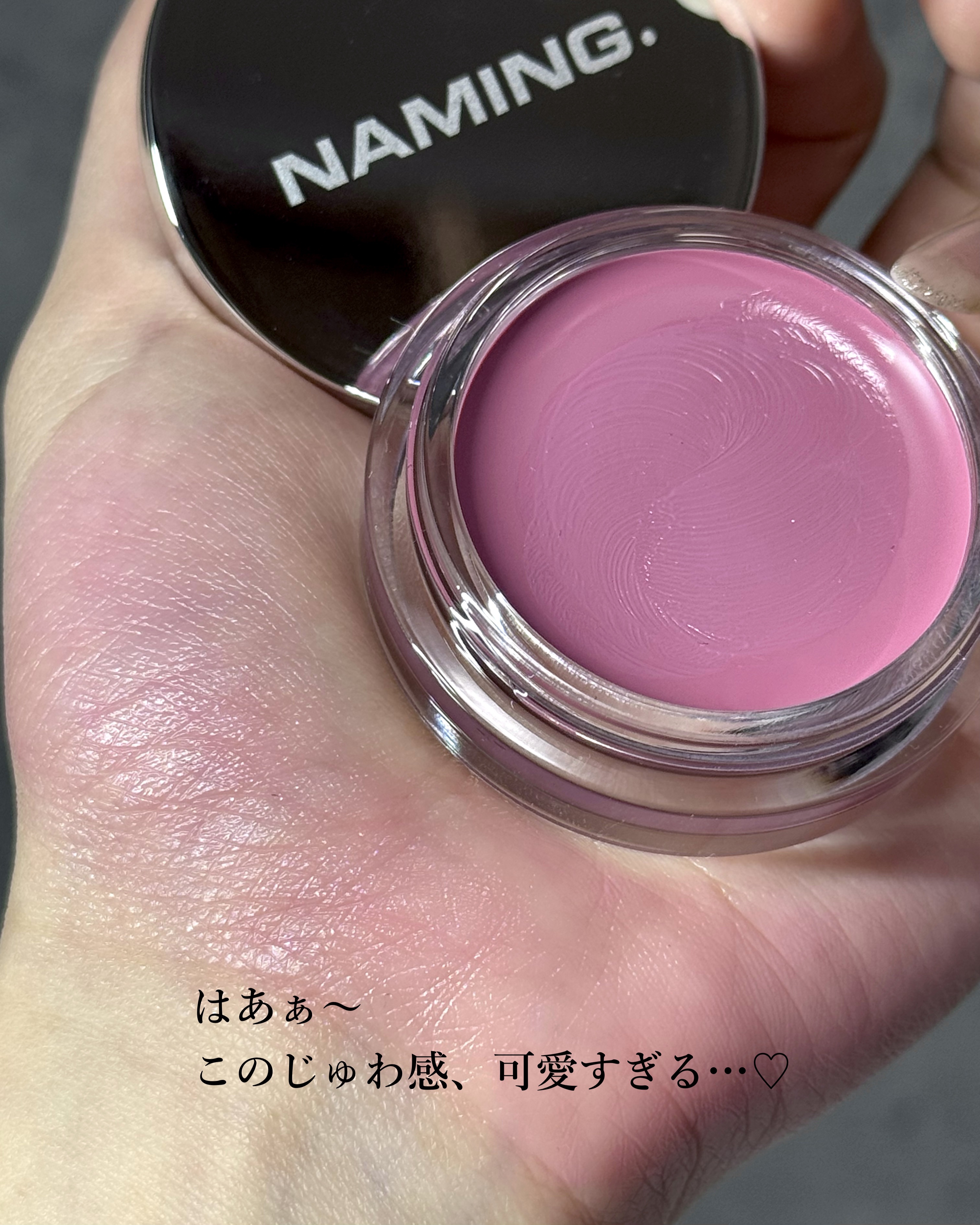 ネーミング　ソフティクリームブラッシュ/NAMING./ジェル・クリームチークを使ったクチコミ（3枚目）