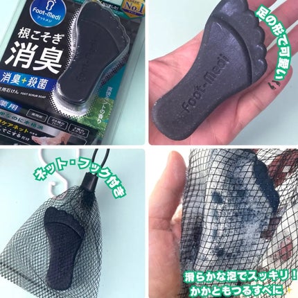 薬用 フットソープD1 爽快ミント/フットメジ/レッグ・フットケアを使ったクチコミ(2枚目)