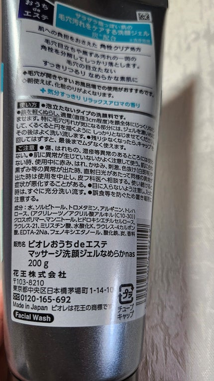 おうちdeエステ 肌をなめらかにするマッサージ洗顔ジェル 炭/ビオレ/その他洗顔料を使ったクチコミ(3枚目)