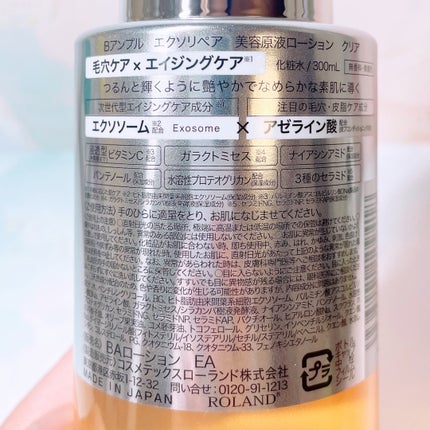 エクソリペア 美容原液ローション クリア/Bアンプル/化粧水を使ったクチコミ(6枚目)