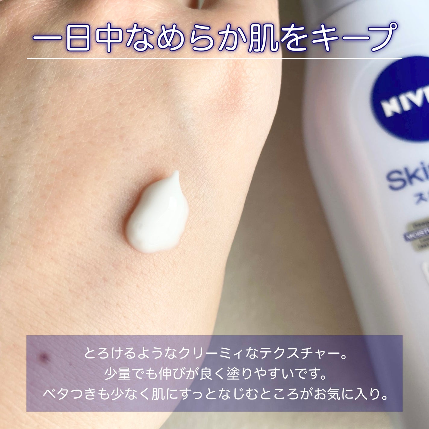 スキンミルク クリーミィ/ニベア/ボディミルクを使ったクチコミ(2枚目)