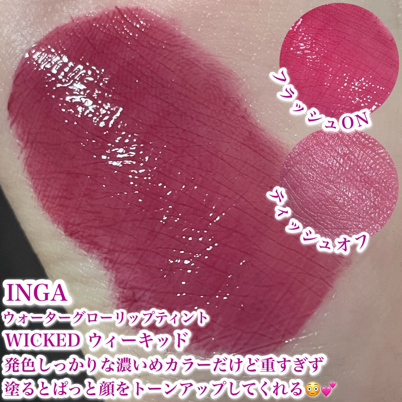 ウォーターグローリップティント 13 ブルック（Brook）/INGA/リップティントを使ったクチコミ（2枚目）