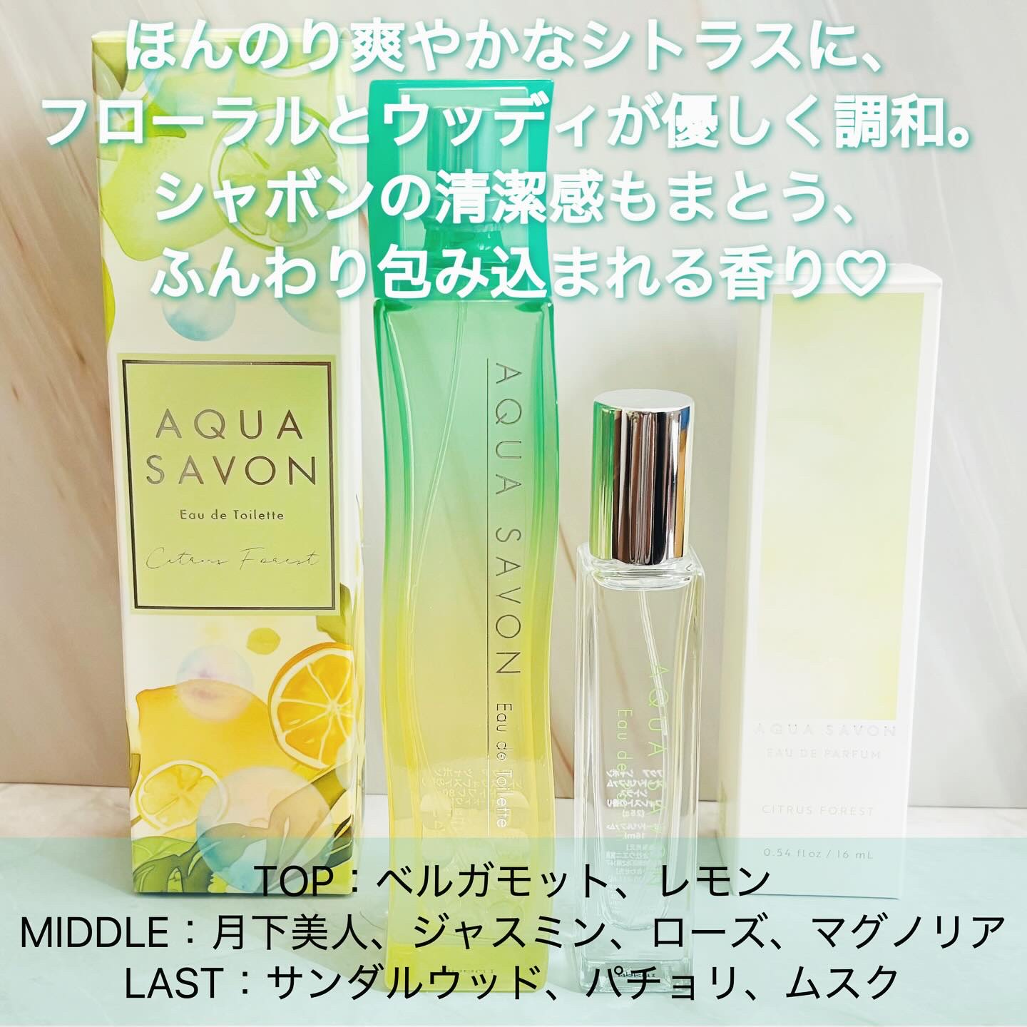 アクア　シャボン　シトラスフォレストの香り　オードトワレ/アクアシャボン/香水(その他)を使ったクチコミ（2枚目）