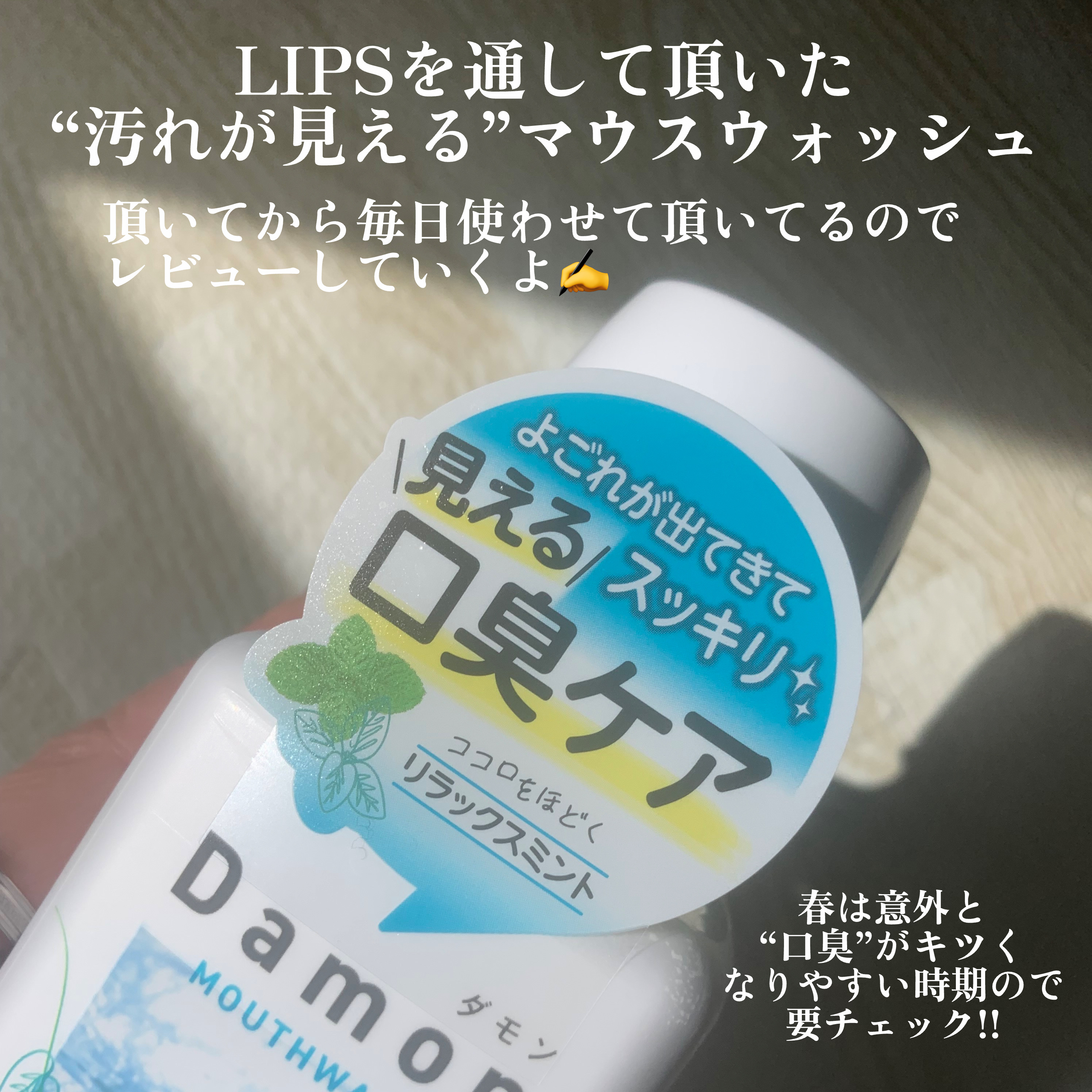 ダモン リラックスミント/Damon/マウスウォッシュ・スプレーを使ったクチコミ（2枚目）