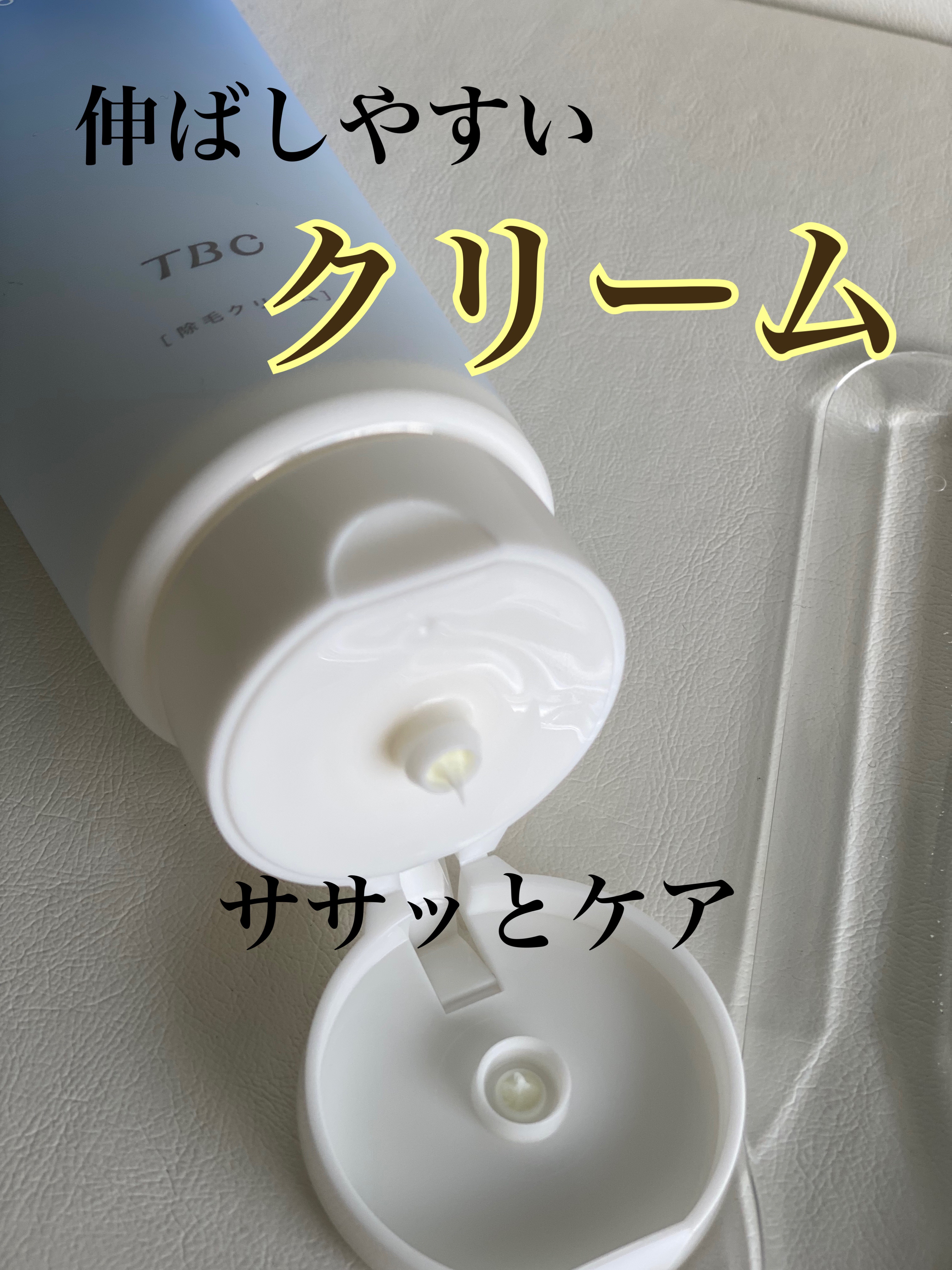 エピリムーバー N/TBC/除毛クリームを使ったクチコミ（1枚目）