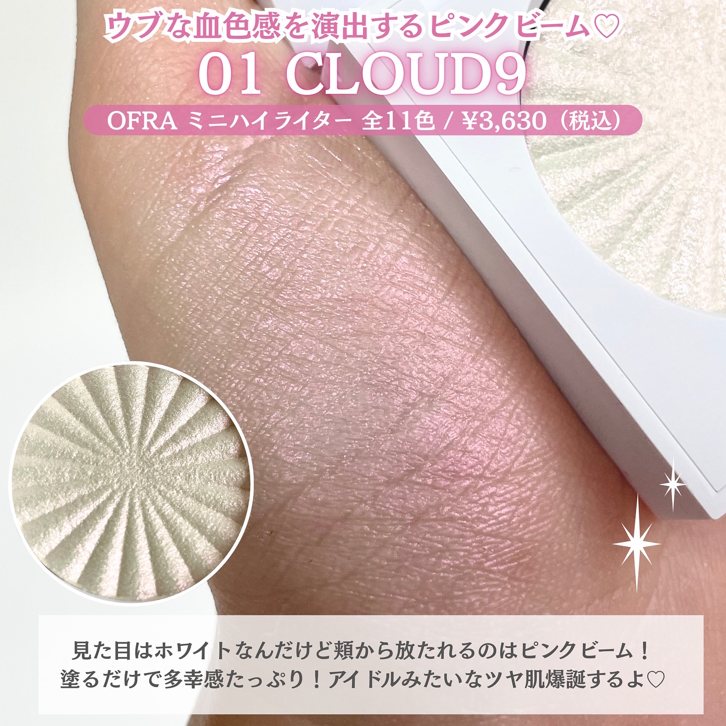 OFRA mini Highlighter/Ofra Cosmetics/パウダーハイライトを使ったクチコミ（3枚目）