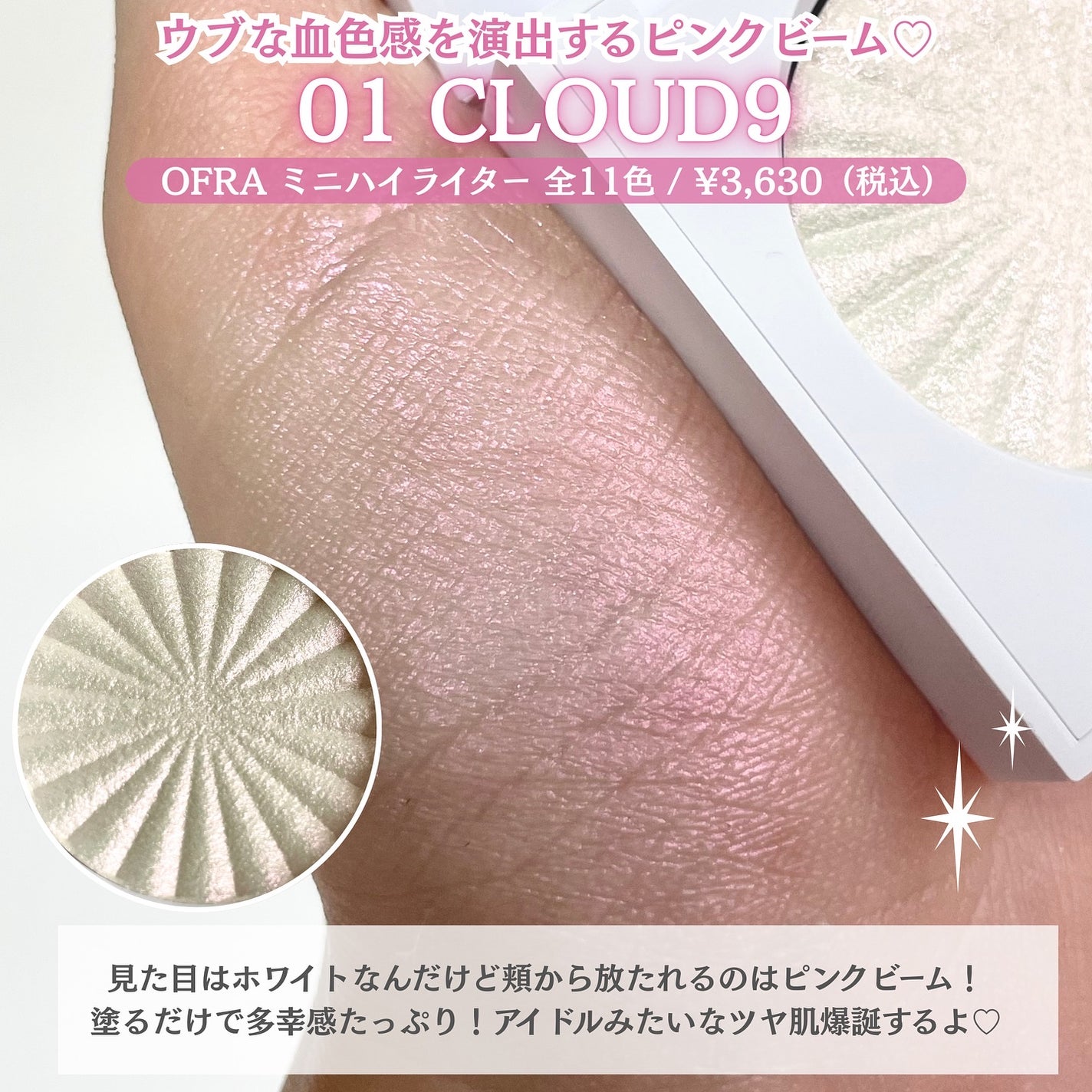 OFRA mini Highlighter/Ofra Cosmetics/パウダーハイライトを使ったクチコミ(3枚目)