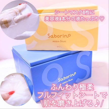 サボリーノ メガショット 朝用ツヤピールマスク CC/サボリーノ/シートマスク・パックを使ったクチコミ(4枚目)