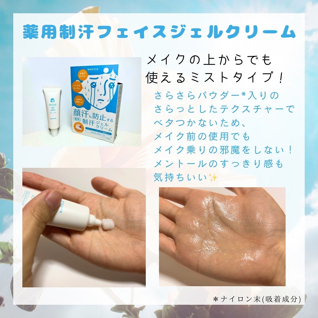 薬用制汗フェイスミスト/NAKICO/デオドラント・制汗剤を使ったクチコミ(4枚目)