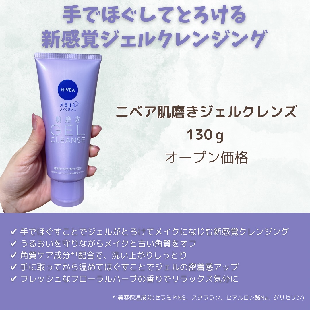 ニベア 肌磨きジェルクレンズ/ニベア/クレンジングジェルを使ったクチコミ（2枚目）