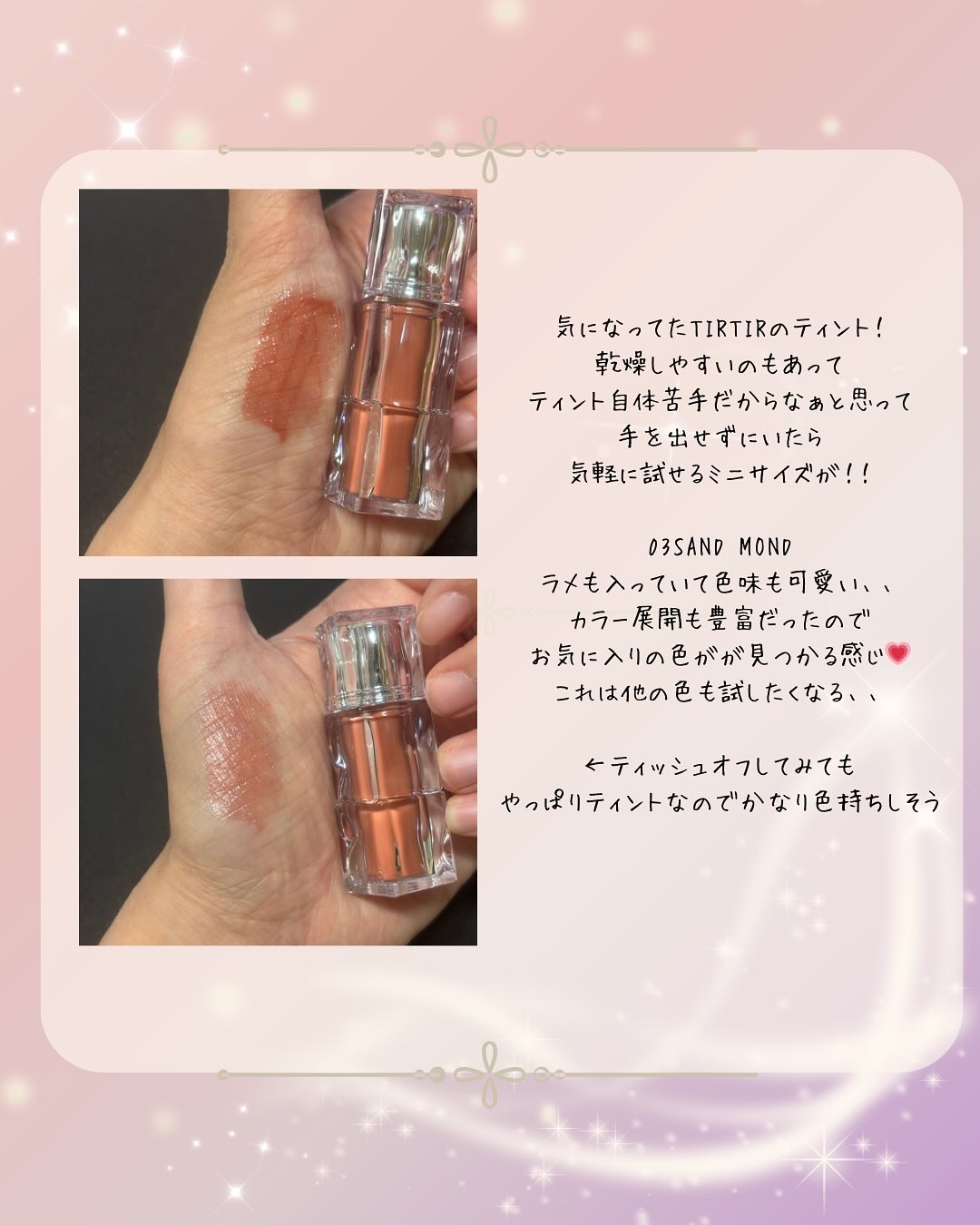 ウォーターリズムグロウティント 03 SAND MOND（ミニ）/TIRTIR(ティルティル)/リップティントを使ったクチコミ（2枚目）