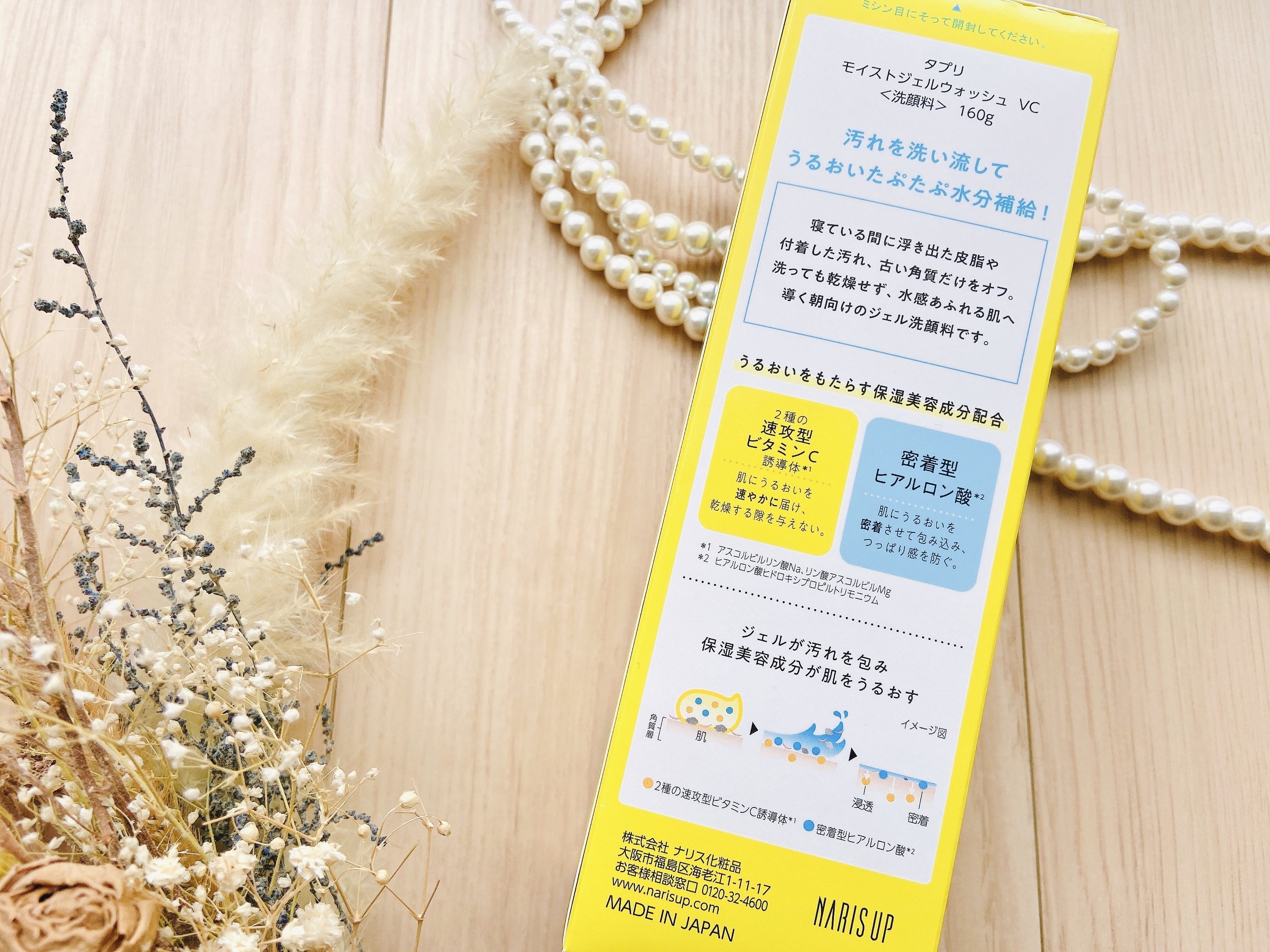 タプリ　モイストジェルウォッシュ　VC/ナリスアップ/その他洗顔料を使ったクチコミ（3枚目）