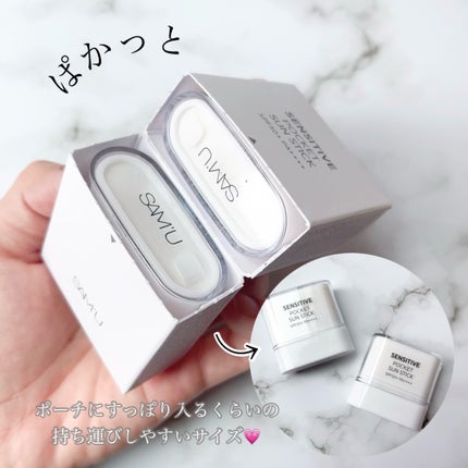 センシティブポケットサンスティック/SAM'U/日焼け止めスティックを使ったクチコミ(2枚目)