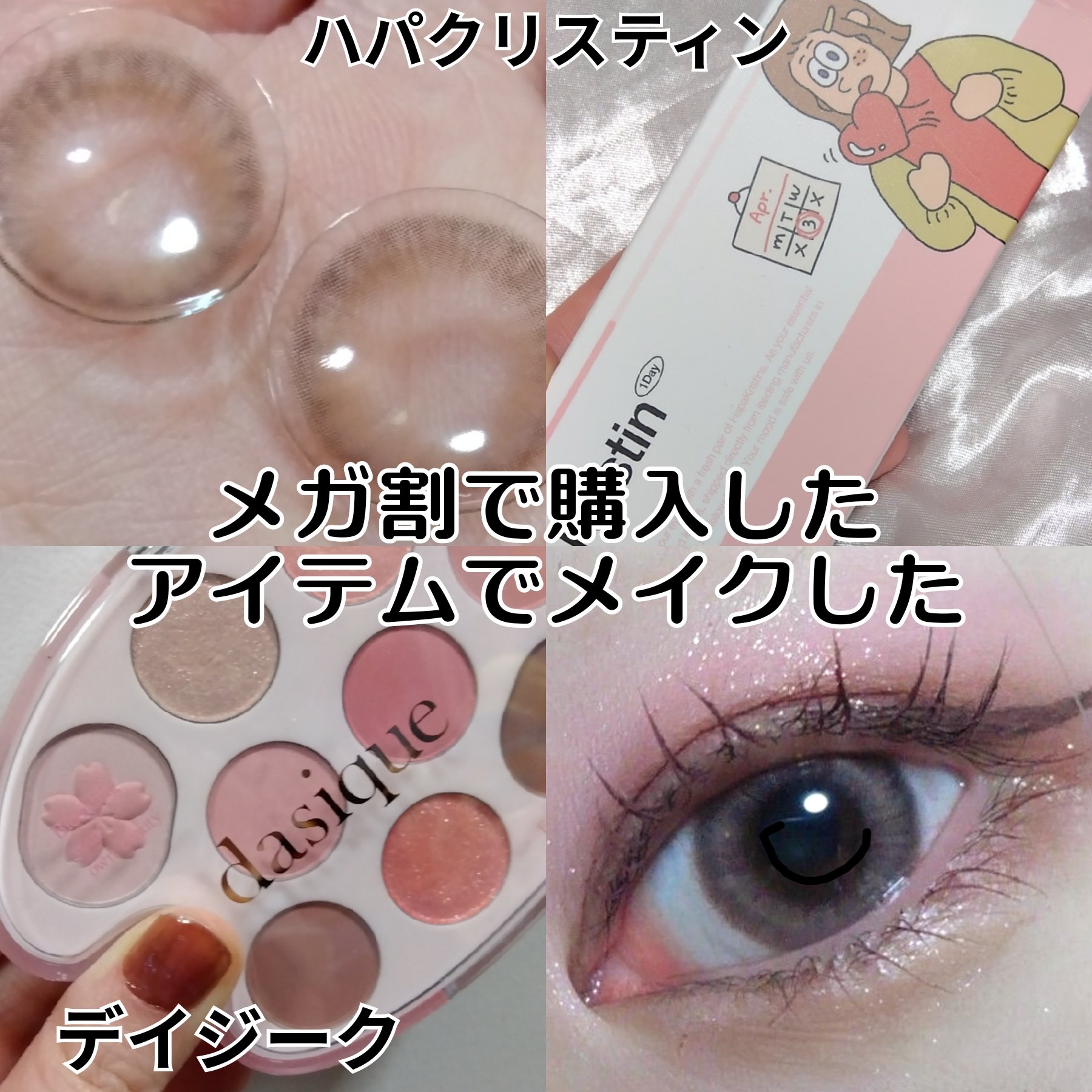 Pit-a-Pat Kristin 1day/Hapa kristin/ワンデー（１DAY）カラコンを使ったクチコミ（1枚目）