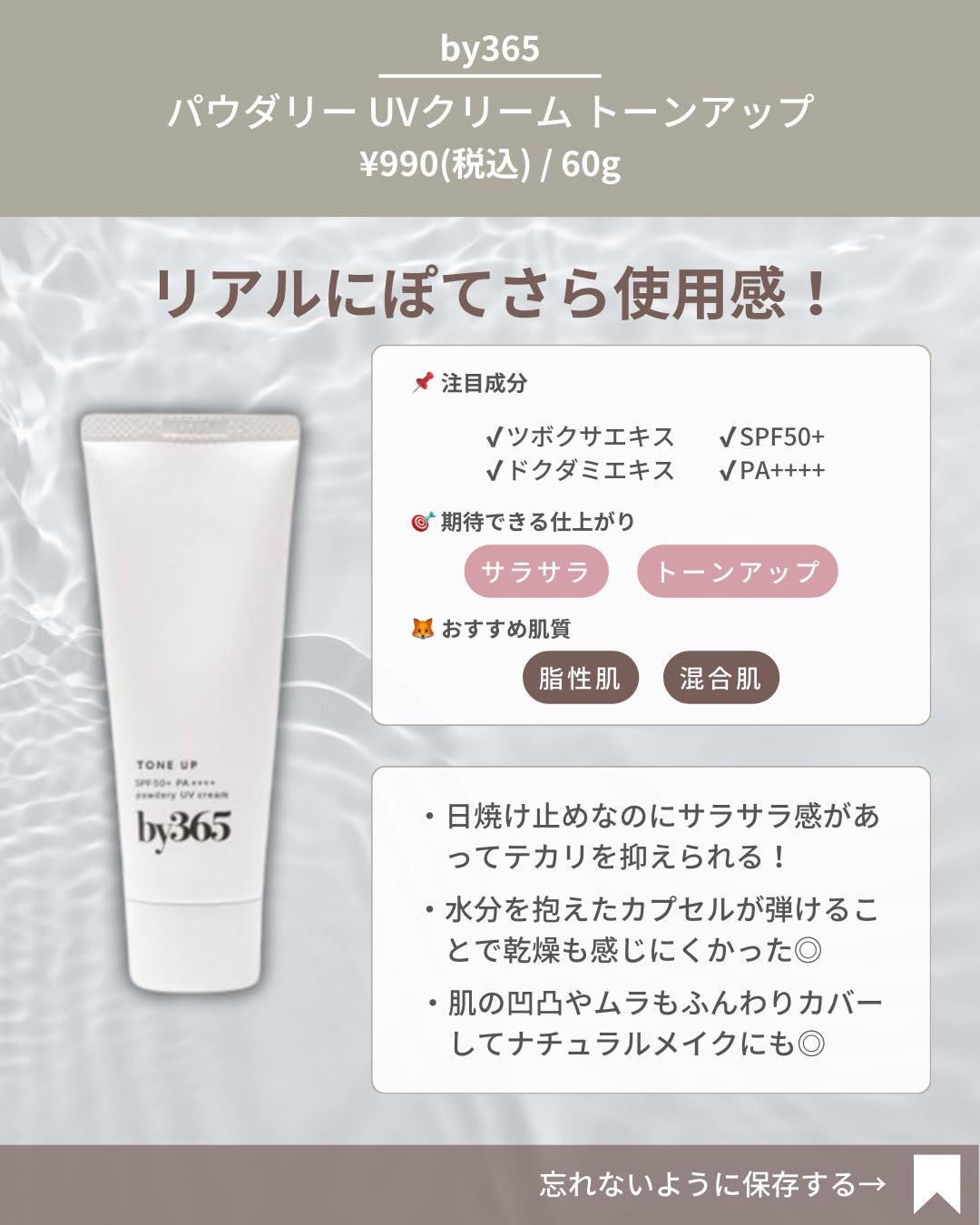 by365 パウダリーUVクリーム トーンアップ/ナリスアップ/日焼け止め・UVケアを使ったクチコミ（3枚目）