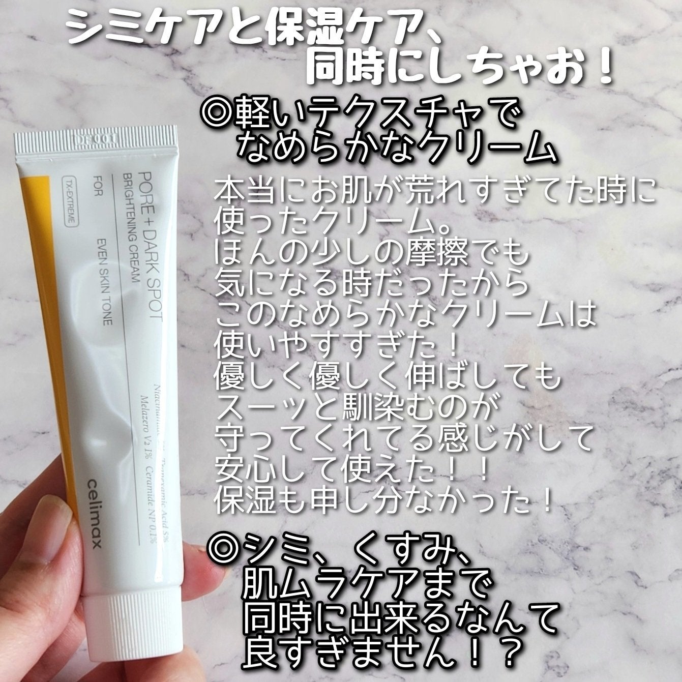 ポアブライトニングシミケアクリーム/celimax/フェイスクリームを使ったクチコミ(4枚目)