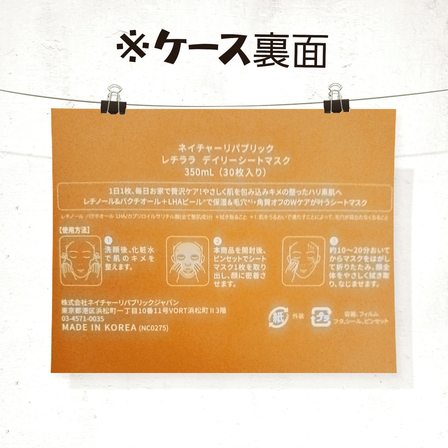 レチララ デイリーシートマスク/ネイチャーリパブリック/シートマスク・パックを使ったクチコミ(4枚目)