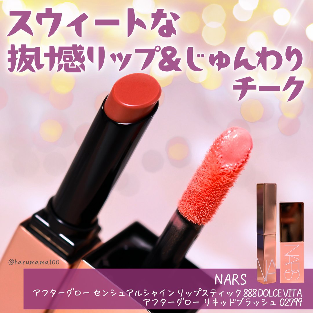 アフターグロー　センシュアルシャイン　リップスティック/NARS/口紅を使ったクチコミ（1枚目）