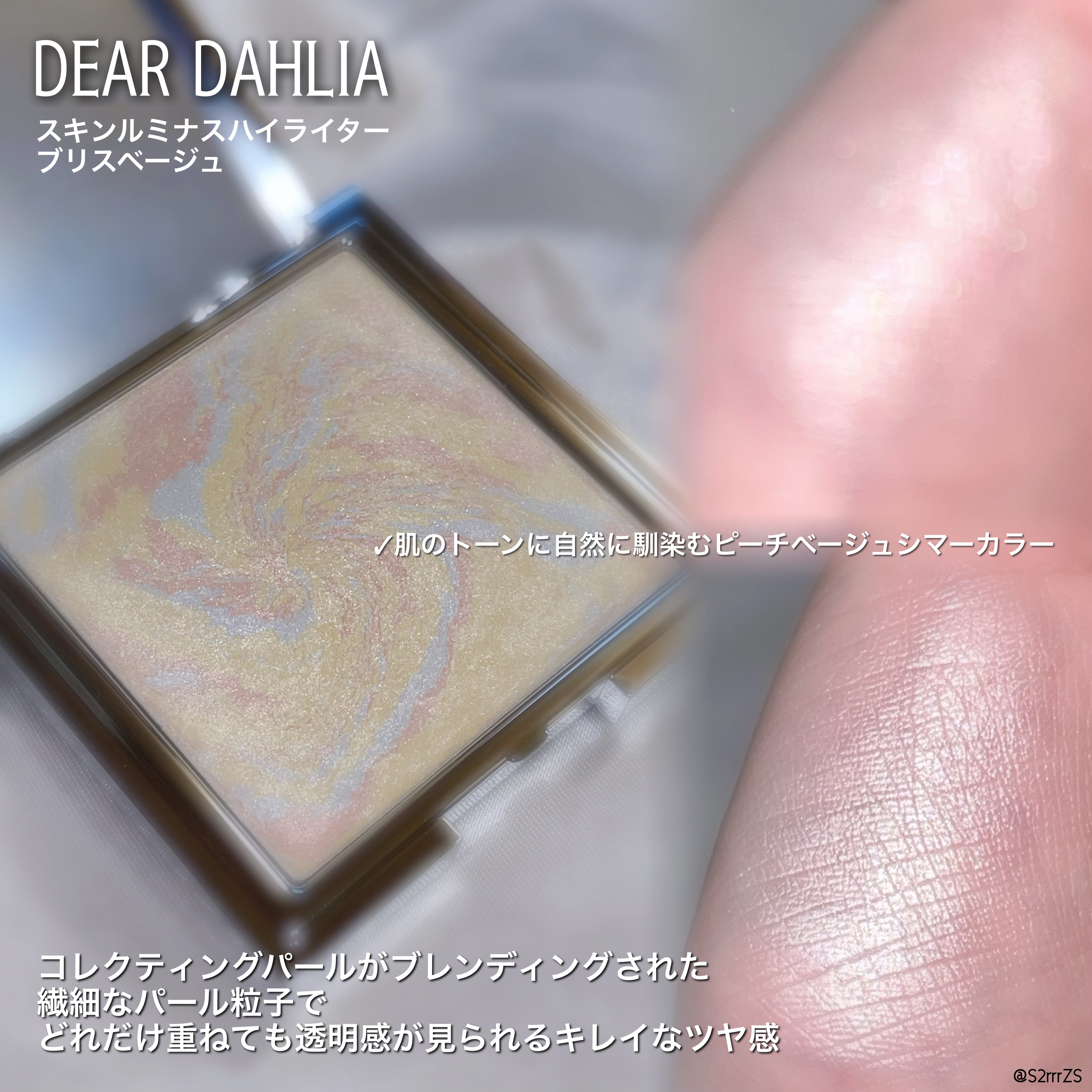 スキンルミナスハイライター/DEAR DAHLIA/パウダーハイライトを使ったクチコミ（2枚目）