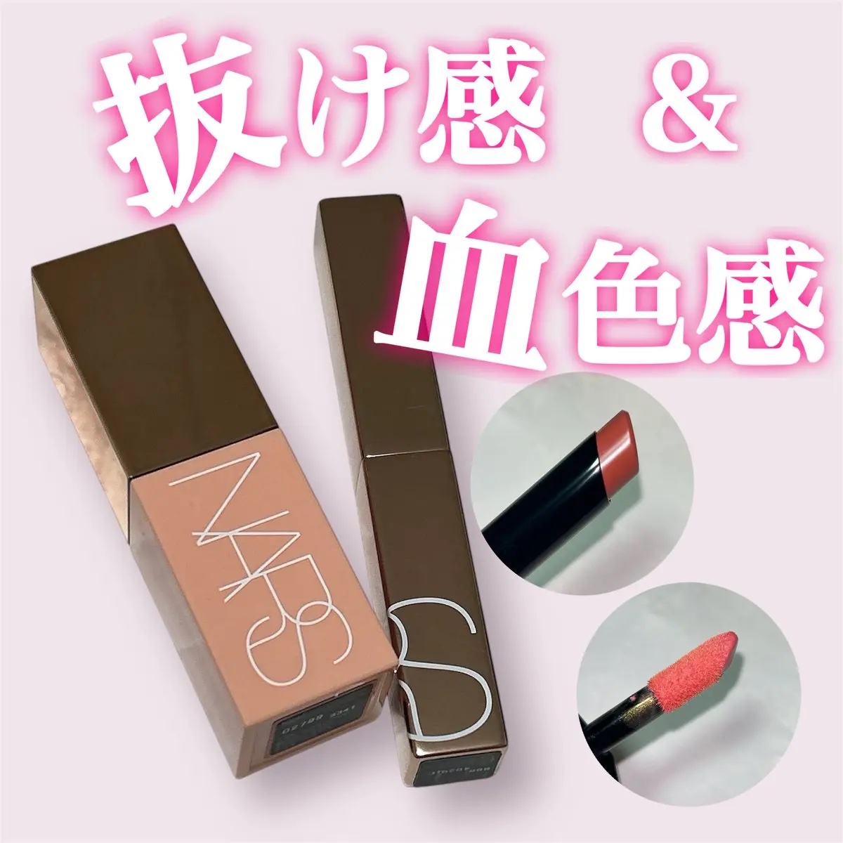 NARSさまからいただきました

ベスコスを多数受賞したアフターグローコレクション✨

【リップ】

人肌で溶けて軽い着け心地。
落ち着いた発色でオフィス使いにもいけそう！
パケもかわいい。

【チーク】

パール入りで指で伸ばすと自然に血