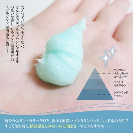 pureLiボディスクラブ&ボディソープ マンダリンウッドの香り/pureLi/ボディスクラブを使ったクチコミ(4枚目)