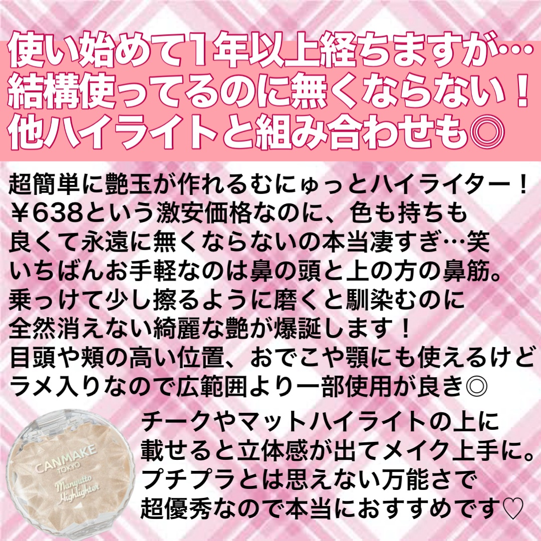 むにゅっとハイライター/キャンメイク/クリームハイライトを使ったクチコミ（3枚目）