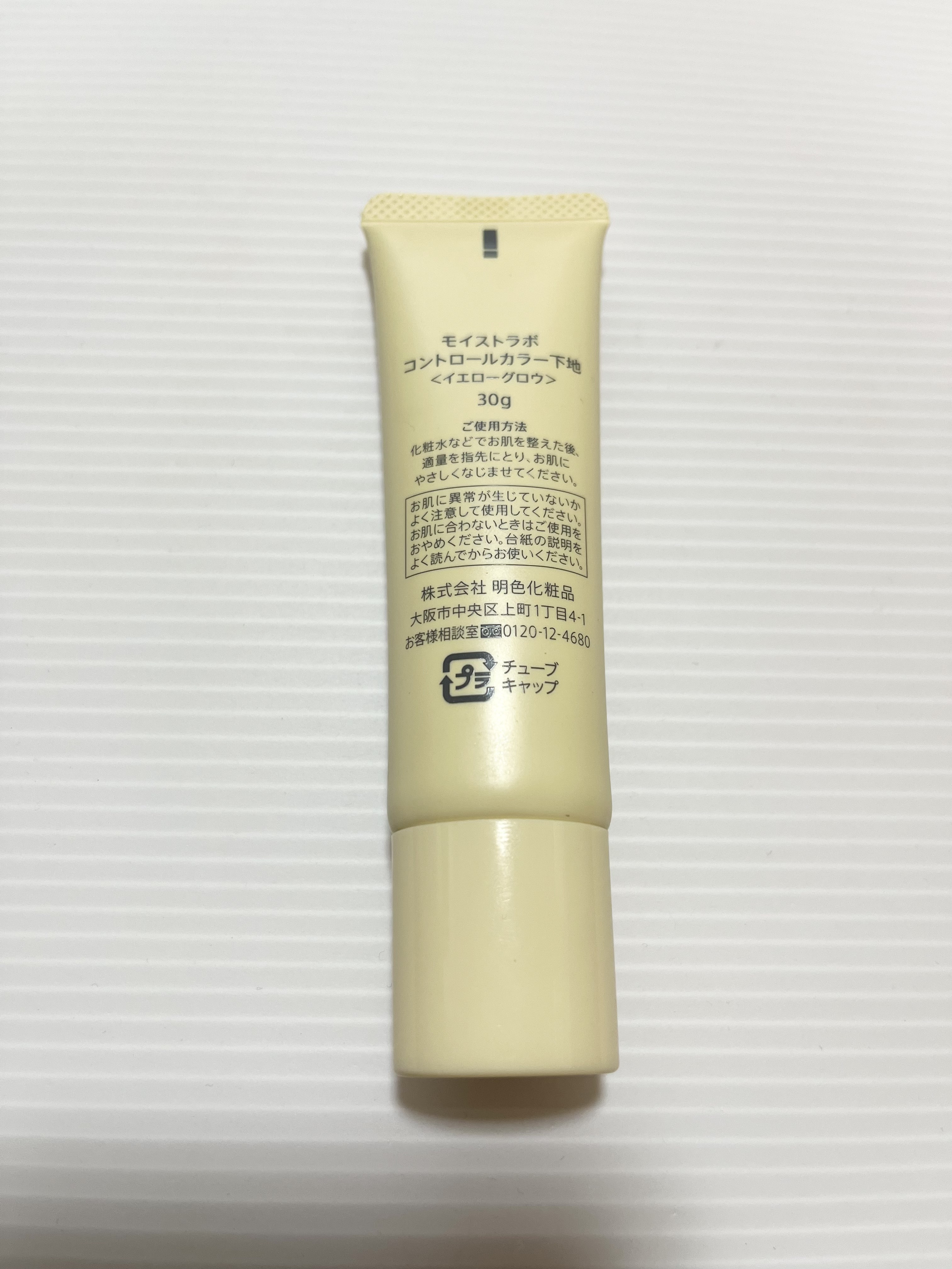 コントロールカラー下地 イエローグロウ/Moist Labo/化粧下地を使ったクチコミ（2枚目）