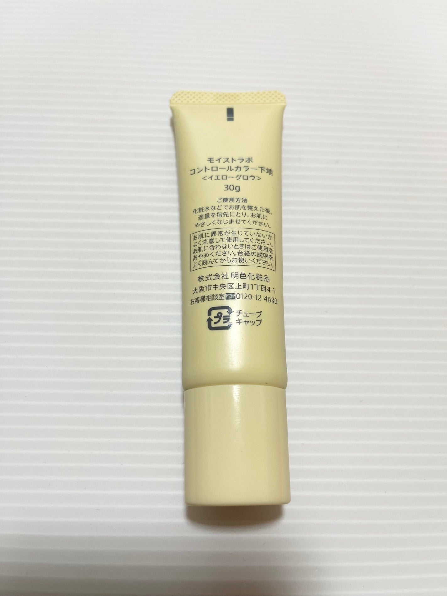 コントロールカラー下地/Moist Labo/化粧下地を使ったクチコミ(2枚目)