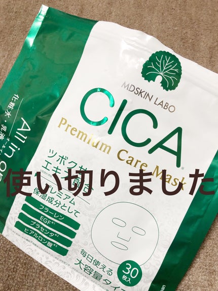 CICAプレミアムケアマスク/MDSKIN LABO/シートマスク・パックを使ったクチコミ(1枚目)