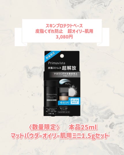 スキンプロテクトベース<皮脂くずれ防止> 超オイリー肌用/プリマヴィスタ/化粧下地を使ったクチコミ(2枚目)