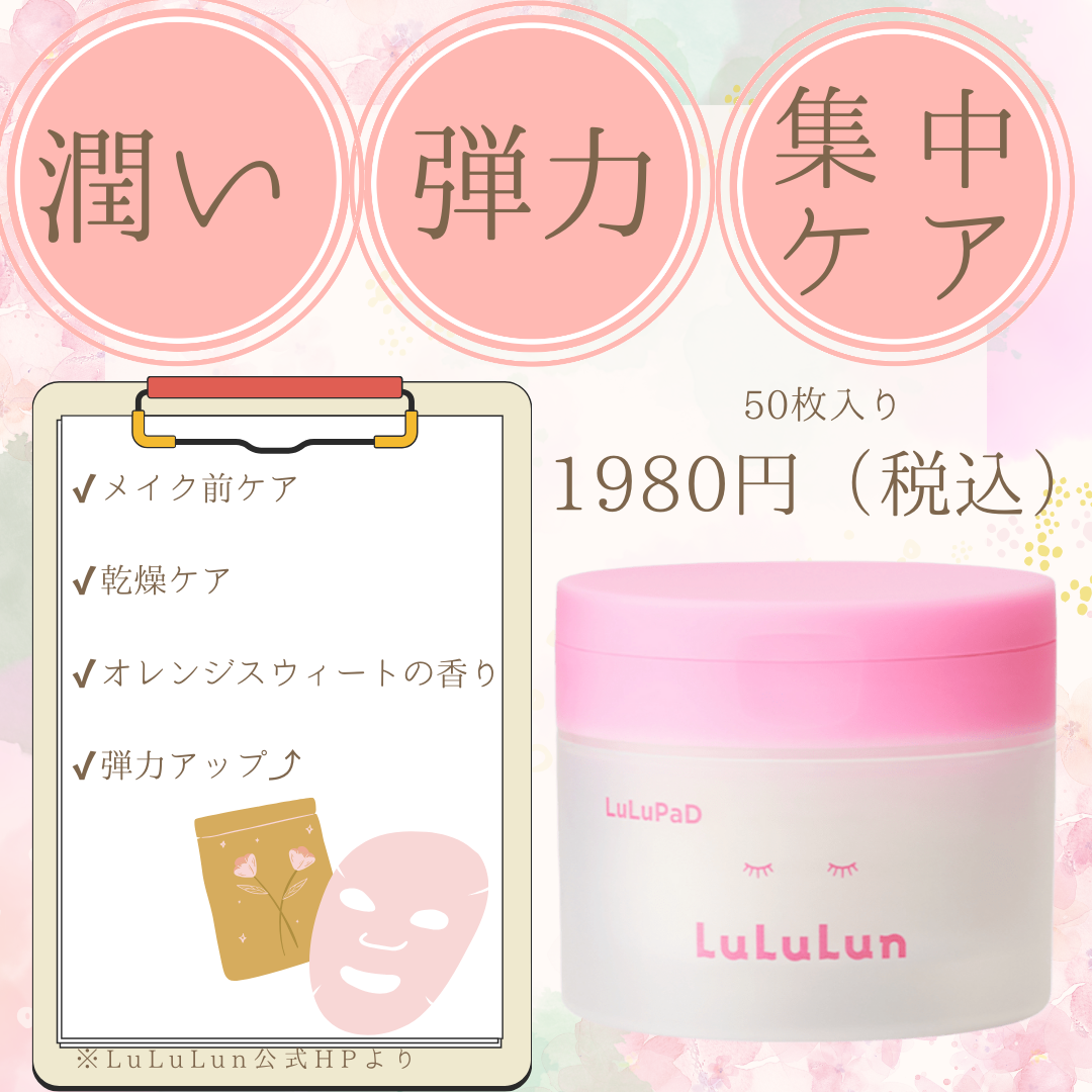 ルルルン トナーパッド うるおいON/ルルルン/トナーパッドを使ったクチコミ(2枚目)