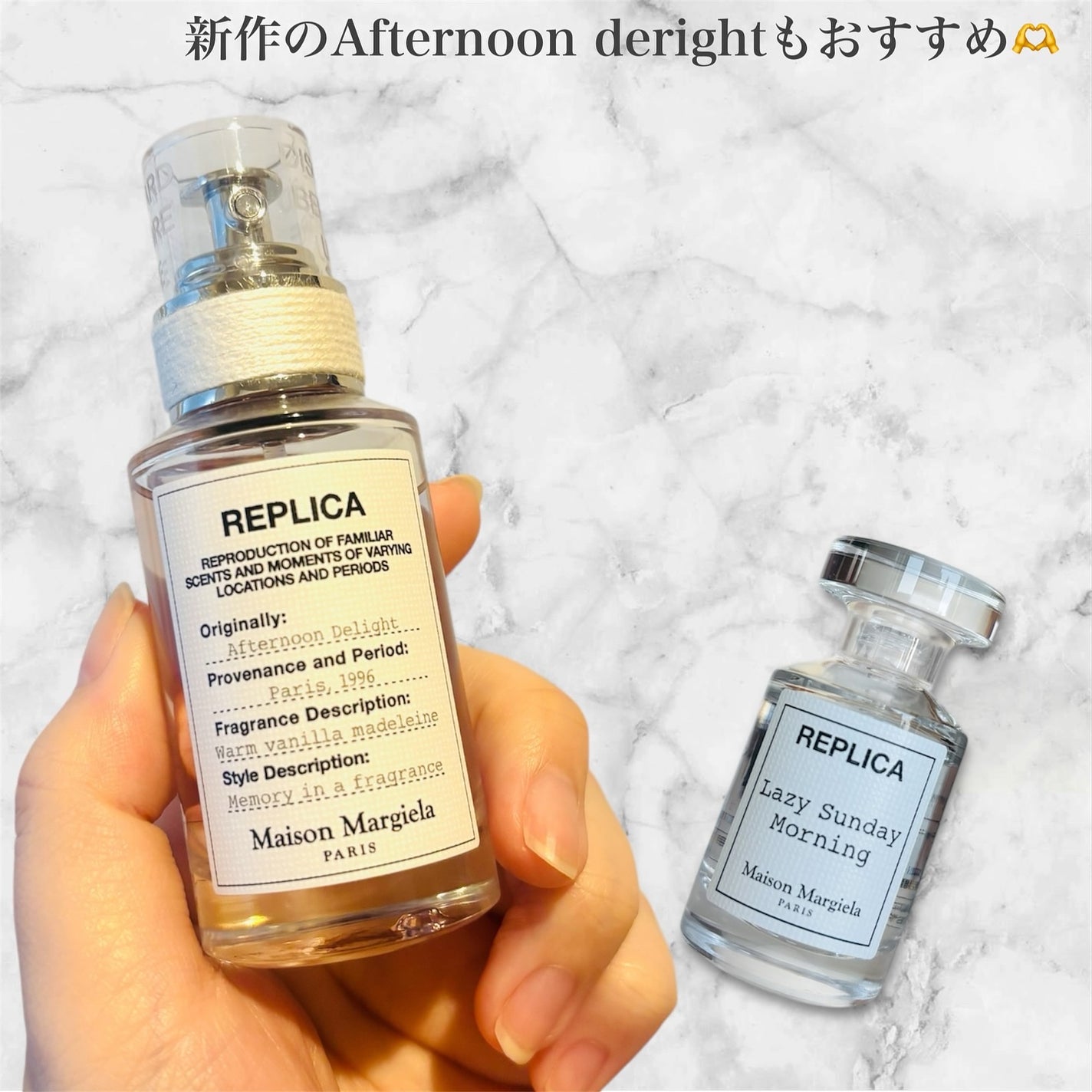 Maison Margiela アフタヌーン デライト (100mL) 試してみた】レプリカ オードトワレ アフタヌーン デライト