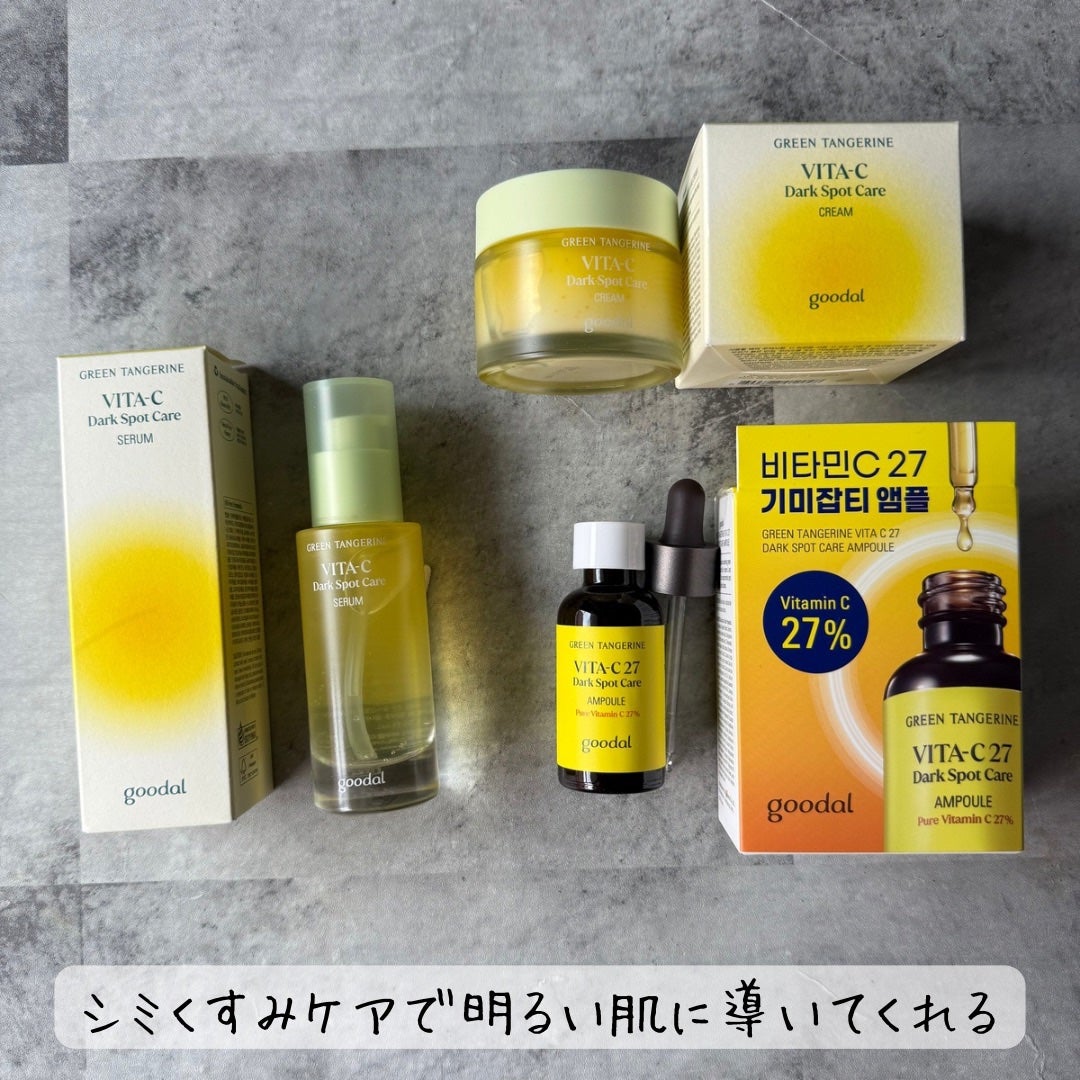 グリーンタンジェリン ビタC ダークスポットケアセラム/goodal/美容液を使ったクチコミ(8枚目)