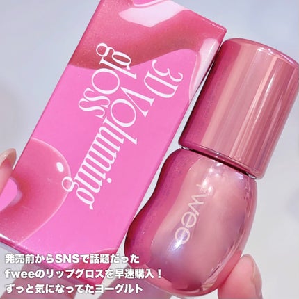 フィー 3Dボリューミンググロス/fwee/リップグロスを使ったクチコミ(2枚目)