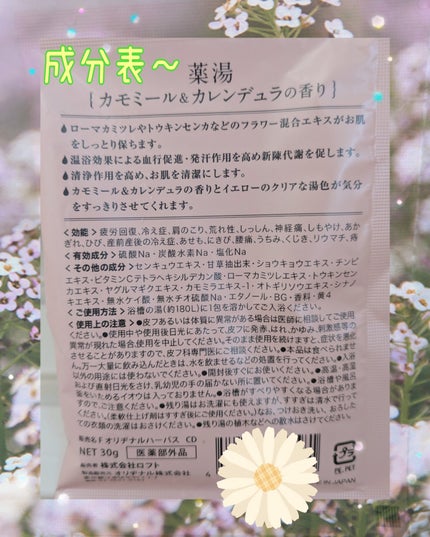 薬湯 バスソルト/ロフトファクトリー/生薬系入浴剤を使ったクチコミ(3枚目)