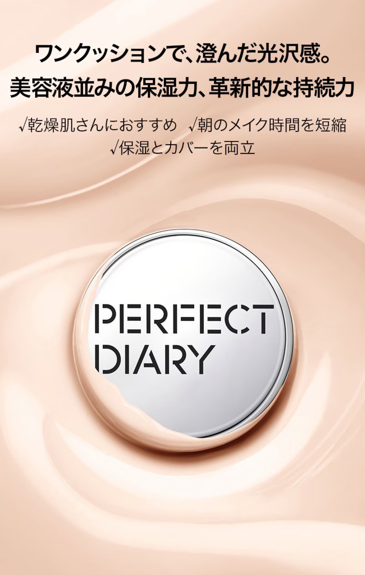 PERFECT DIARY エッセンスコンシーリング UV クッションファンデーションのクチコミ「────────────────────

【使った商品】
エッセンスコンシーリング 
UV .....」（2枚目）