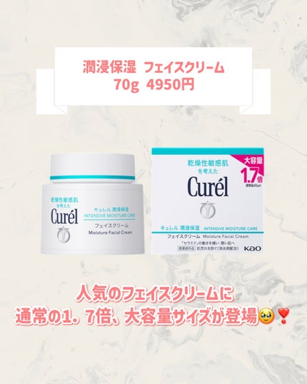 潤浸保湿 フェイスクリーム/キュレル/フェイスクリームを使ったクチコミ(2枚目)