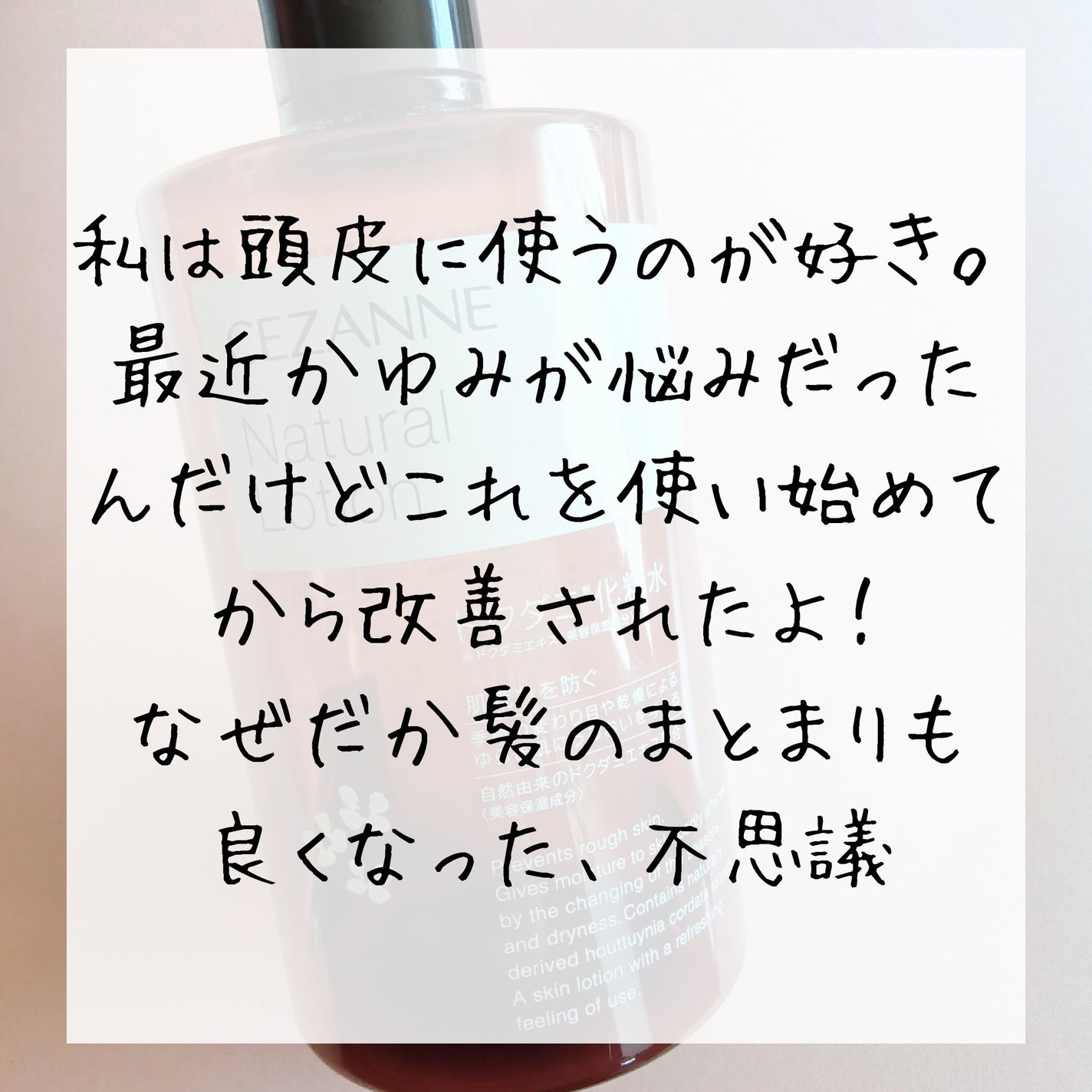 ナチュラルローション/CEZANNE/化粧水を使ったクチコミ(7枚目)