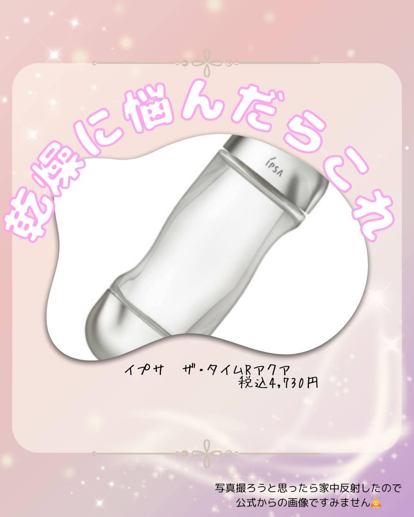 ザ・タイムR アクア/IPSA/化粧水を使ったクチコミ(1枚目)