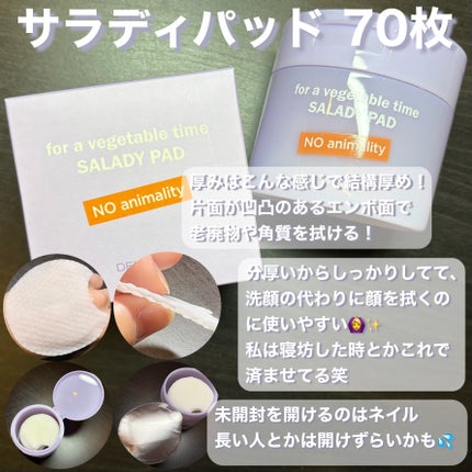 SALADY PAD 70EA/DEWYCEL/拭き取り化粧水を使ったクチコミ(2枚目)