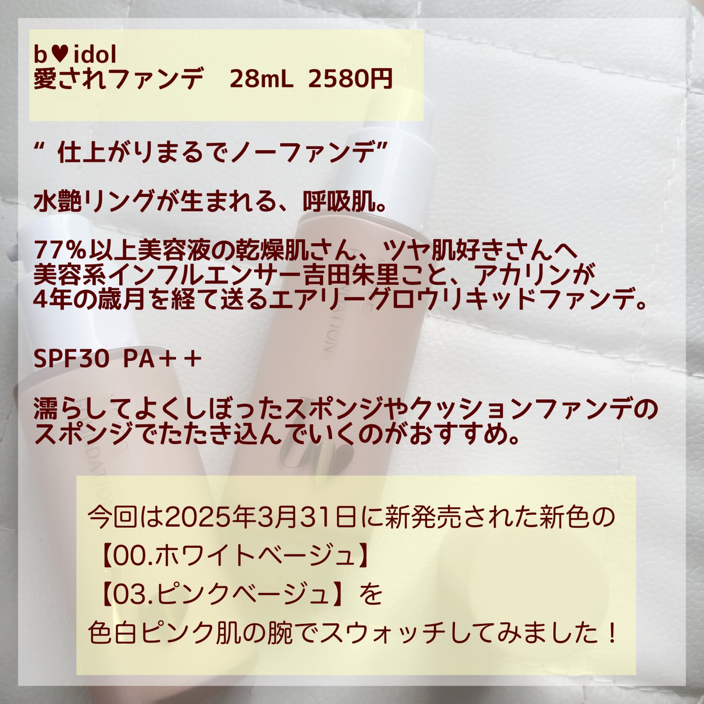 愛されファンデ/b idol/リキッドファンデーションを使ったクチコミ(2枚目)