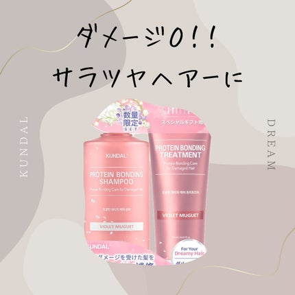 クンダル ダメージケア シャンプー/トリートメント/KUNDAL/市販シャンプーを使ったクチコミ(3枚目)