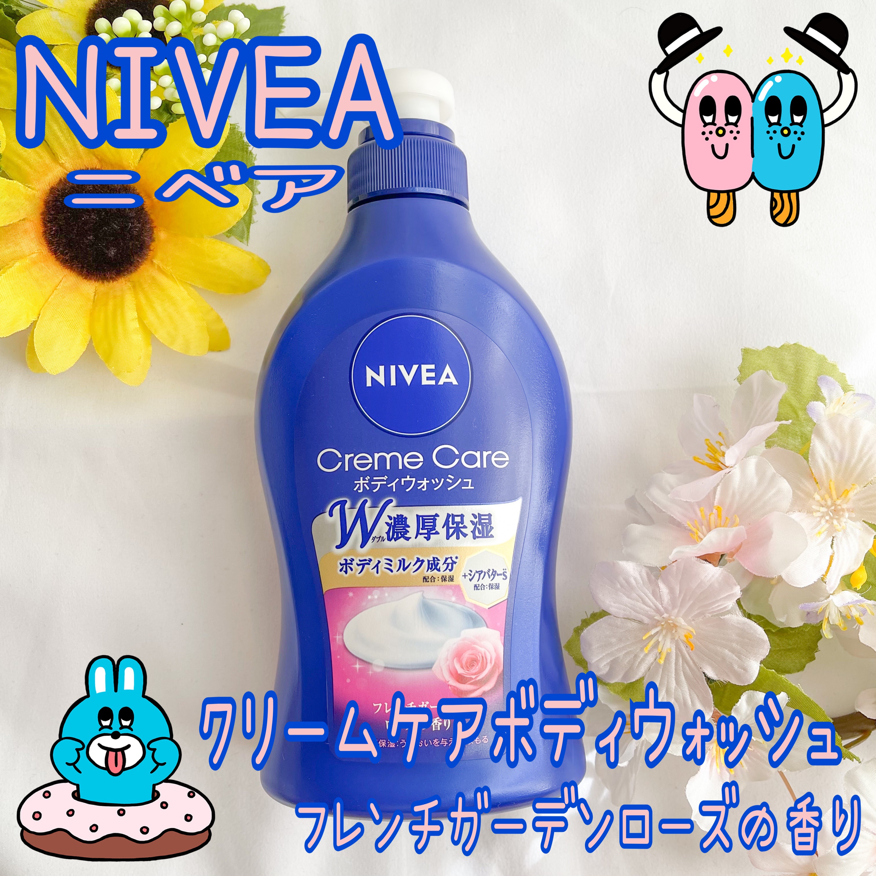 ブランド：NIVEA ニベア
品名：クリームケアボディウォッシュ W濃厚保湿
香り：フレンチガーデンローズの香り
価格(税込み)：742円
・ボディミルク成分配合
・保湿成分配合

香りはほんのりローズの香りはしますが、お風呂上がりには香り