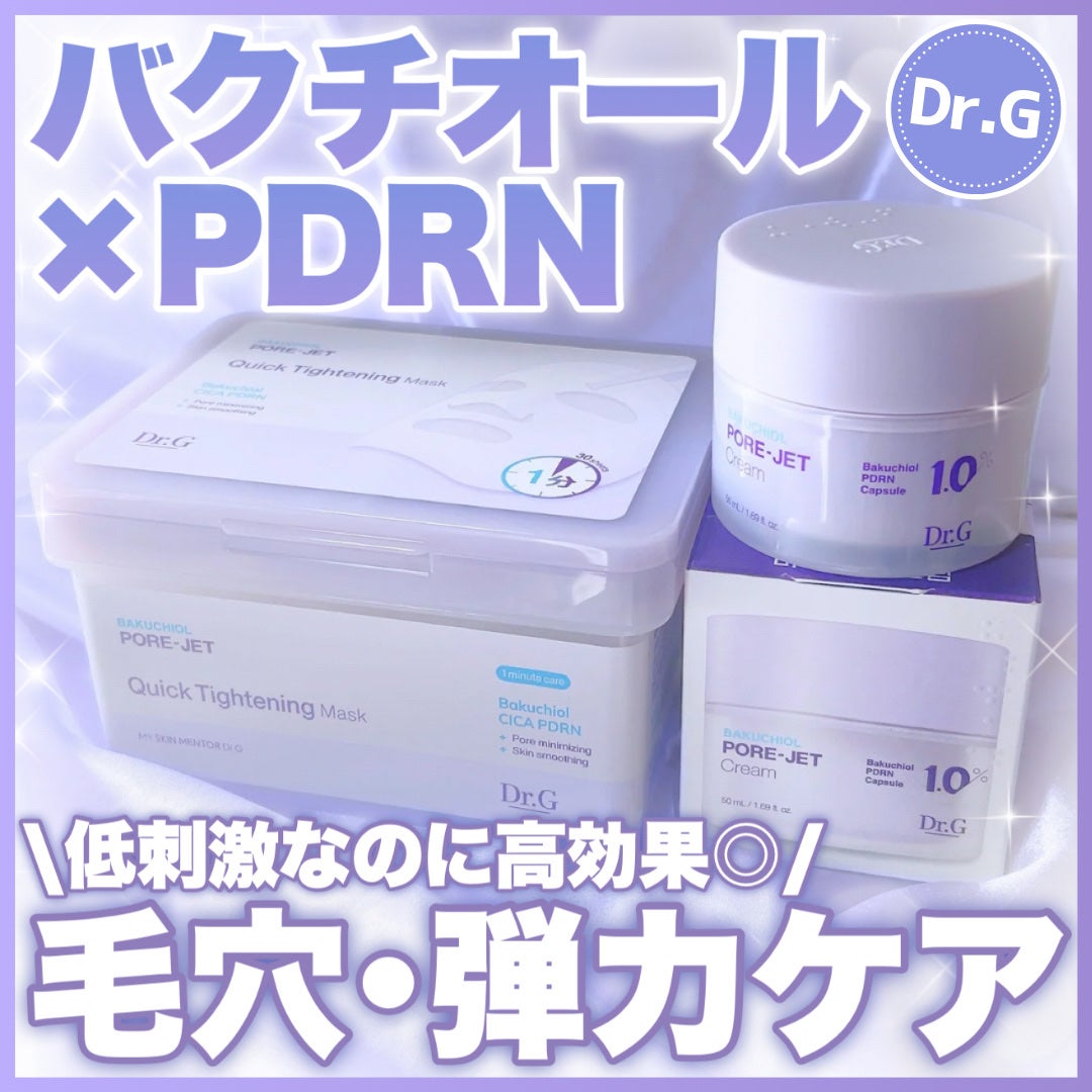 ドクタージー バクチオールポアジェットクリーム/Dr.G/フェイスクリームを使ったクチコミ(1枚目)