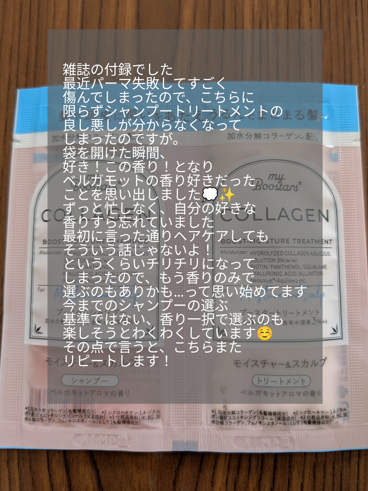 コラーゲン ブースター シャンプー/ トリートメント [モイスチャー＆スカルプ] ベルガモットアロマの香り/マイブースターズ/市販シャンプーを使ったクチコミ（3枚目）