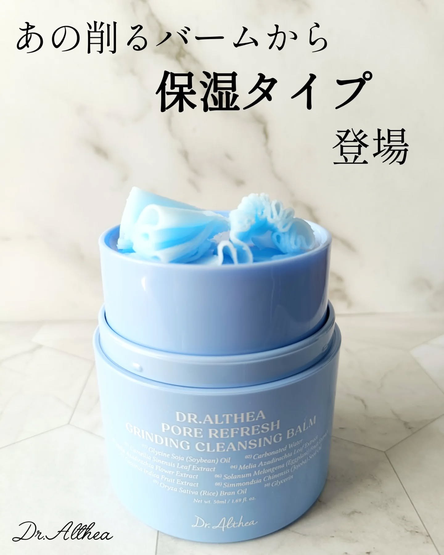 ポアリフレッシュグラインディングクレンジングバーム/Dr.Althea/クレンジングバームを使ったクチコミ（1枚目）